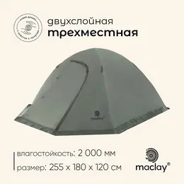 Палатка туристическая 3-местная valdai 3, 255×180×120 см, трекинговая, двухслойная, с тамбуром, зеленая