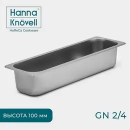 Гастроемкость gn 2/4 , 100 мм, 53×16.4×10 см, толщина 0.6 мм, нержавеющая сталь