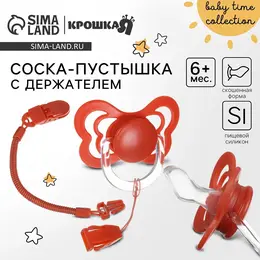 Соска - пустышка ортодонтическая , силикон, от 6 мес., с держателем, вишневый Соска - пустышка ортодонтическая , силикон, от 6 мес., с держателем, вишневый