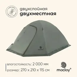 Палатка туристическая, трекинговая valdai 2, 2-местная, с тамбуром