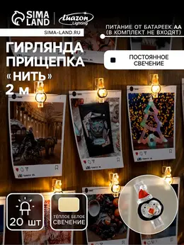 Гирлянда