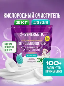 Кислородный пятновыводитель, отбеливатель, очиститель , дой-пак, 2 кг