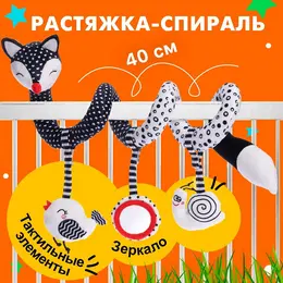 Растяжка-спираль