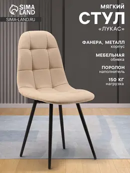 Стул мягкий для кухни
