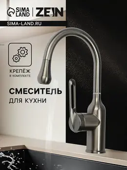Смеситель для кухни z3740,