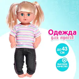 Одежда для пупса: костюм