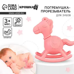 Игрушка - прорезыватель силиконовый с погремушкой