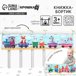 Бортик на кроватку Бортик на кроватку