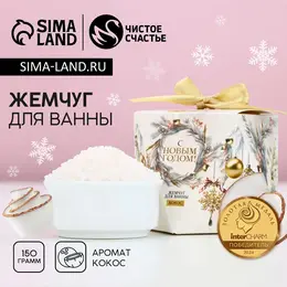 Жемчуг для ванны Жемчуг для ванны