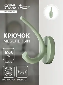 Крючок мебельный usual, двухрожковый, цвет зеленый Крючок мебельный usual, двухрожковый, цвет зеленый
