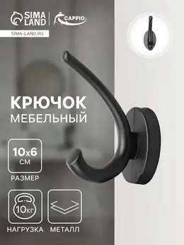 Крючок мебельный usual, двухрожковый, цвет черный