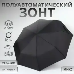Зонт полуавтоматический Зонт полуавтоматический