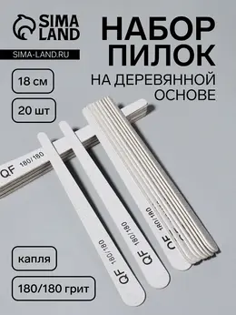 Набор пилок для ногтей, капля, набор 20 шт., деревянная основа, 180/180 грит, 18 см Набор пилок для ногтей, капля, набор 20 шт., деревянная основа, 180/180 грит, 18 см