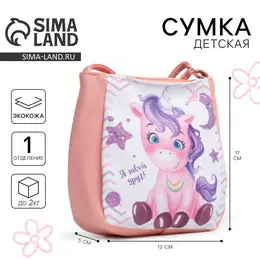 Сумка детская для девочки