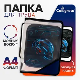 Папка для труда, а4, пластиковая, 23×32.5×2.5 см