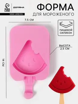 Форма для мороженого