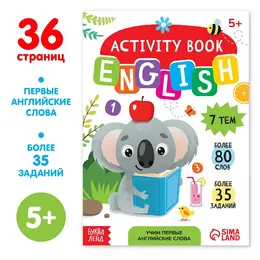 Активити-книга