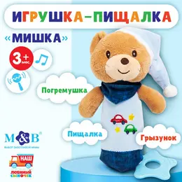 Пищалка - погремушка m&b