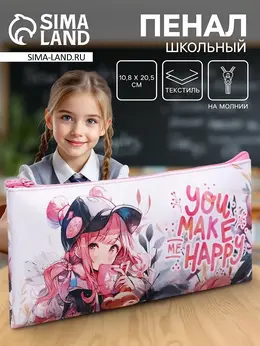 Пенал школьный, текстиль, плоский, 10.8×20.5 см Пенал школьный, текстиль, плоский, 10.8×20.5 см