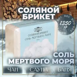 Соляной брикет
