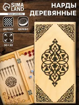Настольная игра нарды , деревянные большие, 30×30 см, кубик 2 шт.