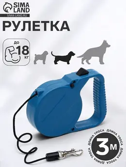Рулетка малая эконом, 3 м, до 18 кг, синяя