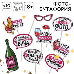 Набор фотобутафории wine time, 10 предметов