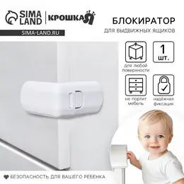 Блокиратор для выдвижных ящиков, белый, пластик, Блокиратор для выдвижных ящиков, белый, пластик,