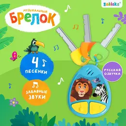 Детский брелок , музыкальный, звуковые эффекты, синий Детский брелок , музыкальный, звуковые эффекты, синий