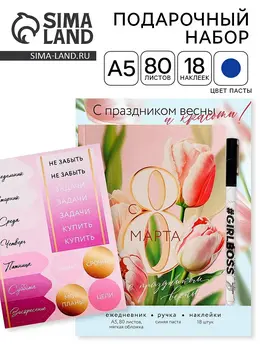 Подарочный набор ежедневник а5, 80 листов, наклейки и ручка Подарочный набор ежедневник а5, 80 листов, наклейки и ручка