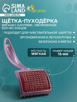 Щетка - пуходерка мягкая, основание 68×48 м, с каплями, увеличенное кол-во зубцов, бордовая