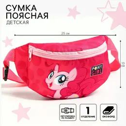 Сумка поясная детская для девочки