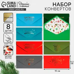 Набор конвертов для денег 8 штук