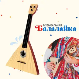 Балалайка Балалайка