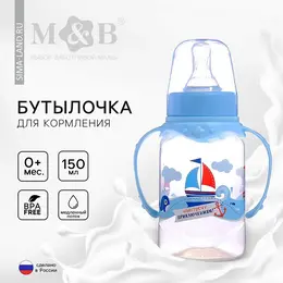 Бутылочка для кормления m&b