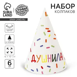 Колпак бумажный на день рождения Колпак бумажный на день рождения