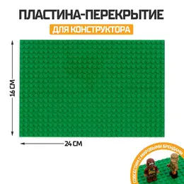Пластина-перекрытие для конструктора, 16×24 см, цвет зеленый Пластина-перекрытие для конструктора, 16×24 см, цвет зеленый