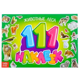 100 наклеек 100 наклеек