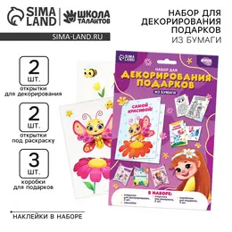 Набор для декорирования подарков из бумаги