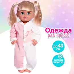 Одежда для пупса
