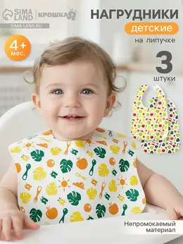 Нагрудник для кормления