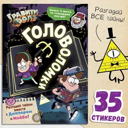 Книга с наклейками Книга с наклейками