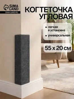 Когтеточка, 55×20 см, угловая, без меха, серая