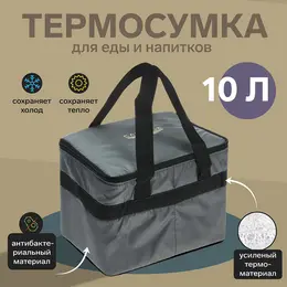 Термосумка т-15, серая, 10 л, 26×19×19 см