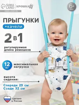 Прыгунки №1, 2в1