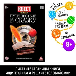 Квест книга - игра