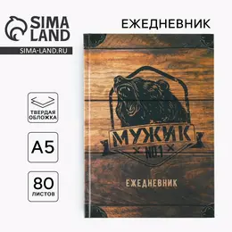 Ежедневник а5, 80 листов, недатированный, в твердой обложке