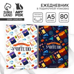 Ежедневник в подарочной коробке Ежедневник в подарочной коробке