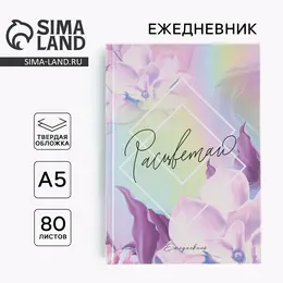 Ежедневник 7бц а5 80 л Ежедневник 7бц а5 80 л