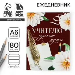 Ежедневник